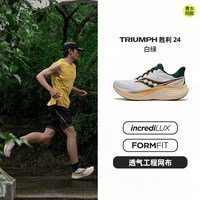 移动端:索康尼 TRIUMPH24胜利24缓震舒适运动跑步鞋