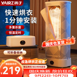 扬子 烘干机家用干衣机小型烘干衣柜可折叠