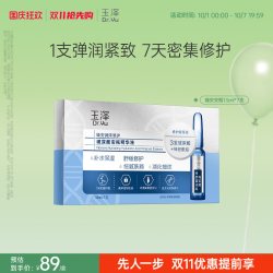 玉泽 臻安润泽修护玻尿酸安瓶精华液