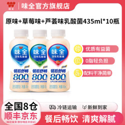 味全 800亿活性乳酸菌 冷藏饮品 原味*4+草莓*3+芦荟*3