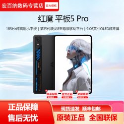 红魔 努比亚红魔5pro游戏平板高性能电竞神器185HZ高刷OLED屏水冷散热第五代骁龙8至尊版官方正品