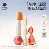 babycare 幼朴儿童宝宝积木唇膏2支 保湿滋润防干燥起皮新生儿全家可用