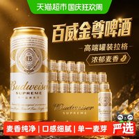 宅家食光：百威 单一麦芽 金尊啤酒 500ml*18听