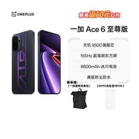 一加 Ace 6 至尊版 双形态,一枪封神 天玑 9500 旗舰芯 165Hz 超高刷东方屏 8600mAh 冰川电池