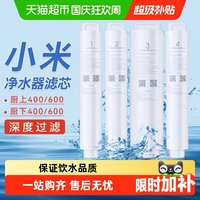 移动端：米家 Xiaomi 小米 净水器RO反渗透滤芯3号