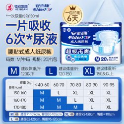 安而康 成人纸尿裤 超值干爽款 L20片
