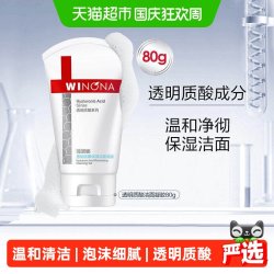 薇诺娜 透明质酸保湿修护洁面凝胶 80g