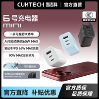 百亿补贴：酷态科 6号充电器MINI氮化镓手机充电器AVS 60W快充适用小米苹果18