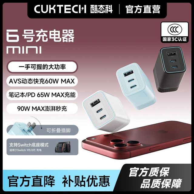 酷态科 6号充电器MINI氮化镓手机充电器AVS 60W快充适用小米苹果18
