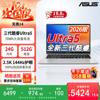 华硕 无畏14 2026酷睿版Ultra5 325 24G 512G 2.5K 144Hz 1号店鼠标套装