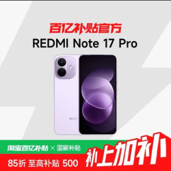 小米 MIUI/小米 REDMI Note 17 Pro 手机红米note手机官方正品