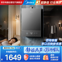 美的 JSQ30-M9A Max 一级静音 16L 天然气 燃气热水器