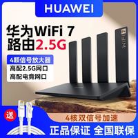华为 路由器BE3Pro双WiFi连网3600M高速率WiFi7无线用穿墙王