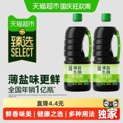 李锦记 薄盐生抽原味鲜 美味之选