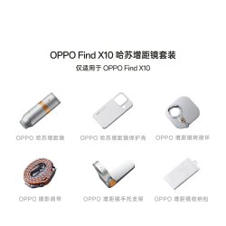OPPO 哈苏增距镜套装 演唱会神器 oppo官方旗舰店