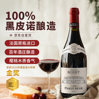宅家食光：安东尼 罗德法国勃艮第酒庄 原瓶进口 干红葡萄酒 甄选黑皮诺750ml 中秋送礼