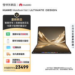 华为 MateBook Fold 非凡大师 麒麟X90 Plus 鸿蒙折叠电脑 智慧手写 双层OLED轻薄本 24GB 512GB幻影黑