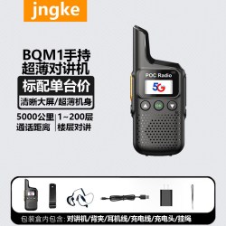 JNGKE 超薄大功率对讲机2025新款小型迷你手台户外酒店专用5000公里对讲