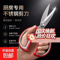 多功能不锈钢厨房家用建材剪刀美工刀大剪刀 1把装｜京东快递 更快更好