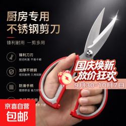 多功能不锈钢厨房家用建材剪刀美工刀大剪刀 1把装｜京东快递 更快更好