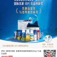 39.77亓 伊利 中秋礼品酸奶 205g*16盒