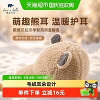88VIP：戴维贝拉 男童帽子冬季新款毛绒耳朵造型鸭舌帽宝宝保暖帽