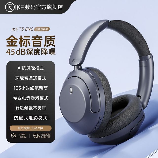 宅家玩乐：iKF T3 主动降噪 头戴式蓝牙耳机