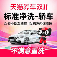 天猫养车 30分钟|轿车|