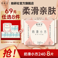 她研社 经期卫生巾姨妈巾240mm*8片