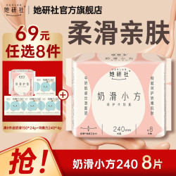 她研社 经期卫生巾姨妈巾240mm*8片
