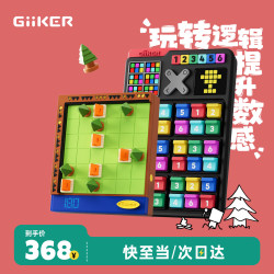 计客 露营达人智能数独儿童益智玩具思维训练智能棋盘生日礼物男女孩