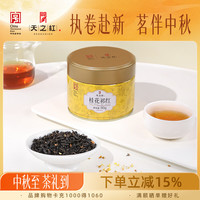 天之红 祁门红茶茶叶新茶品质自饮密封罐桂花祁红50g