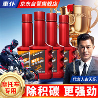 车仆 車仆摩托车燃油宝汽油添加剂除积碳节油提升动力油路清洁免拆洗4瓶装