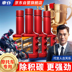 车仆 車仆摩托车燃油宝汽油添加剂除积碳节油提升动力油路清洁免拆洗4瓶装