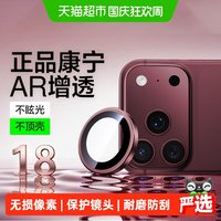 88VIP：闪魔 适用苹果18ProMax镜头膜iPhone17pro手机镜头16Pro康宁保护膜