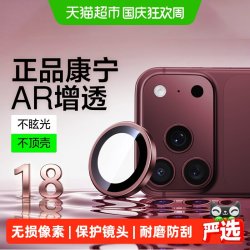 闪魔 适用苹果18ProMax镜头膜iPhone17pro手机镜头16Pro康宁保护膜