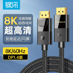 禄讯 DP线1.4版公对公电脑显示器8k 连接线displayport cable 黑色 1米