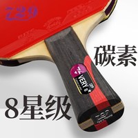 729 官方直销729乒乓球拍正品八星碳素友谊乒乓球拍单拍8星横拍直拍