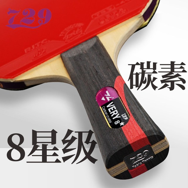 729 官方直销729乒乓球拍正品八星碳素友谊乒乓球拍单拍8星横拍直拍