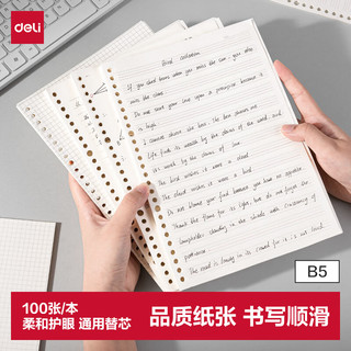 得力 NB5100-1 B5 26孔横线活页替芯 100张