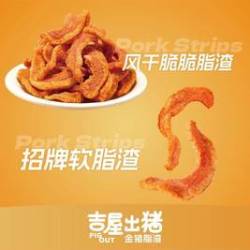 吉屋出猪 200g招牌+200g风干