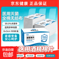 锐朗 75% 酒精棉片 6*3cm 50片/盒