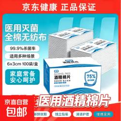 锐朗 75% 酒精棉片 6*3cm 50片/盒