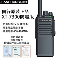 防爆对讲机XT-7300天燃气油田煤矿化工制药厂工地IP68防水手持机