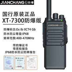 防爆对讲机XT-7300天燃气油田煤矿化工制药厂工地IP68防水手持机
