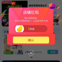 泰坦军团京东自营旗舰店关注1豆，速来领取，简单。