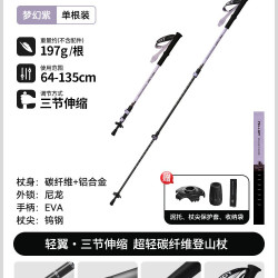 伯希和 户外登山杖碳素伸缩手杖女轻量化碳纤维徒步拐棍男