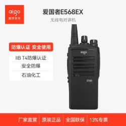 爱国者 防爆对讲机E568EX石油化工模拟专业防爆对讲手台IIB T4