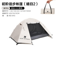 露营野餐：牧高笛 晴日帐篷徒步登山户外野营过夜露营装备便携式折叠防雨加厚
