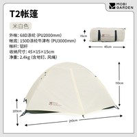 露营野餐：牧高笛 T2帐篷户外露营抗风防雨双人徒步野外登山轻便透气防水